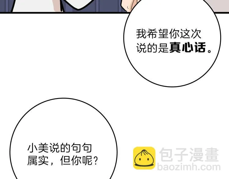 第83话 骑士与王子 第17页