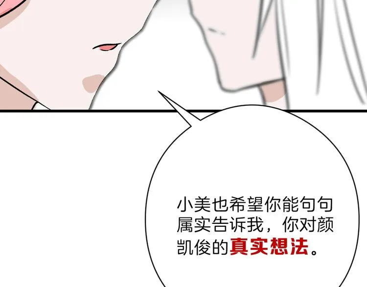 第83话 骑士与王子 第19页