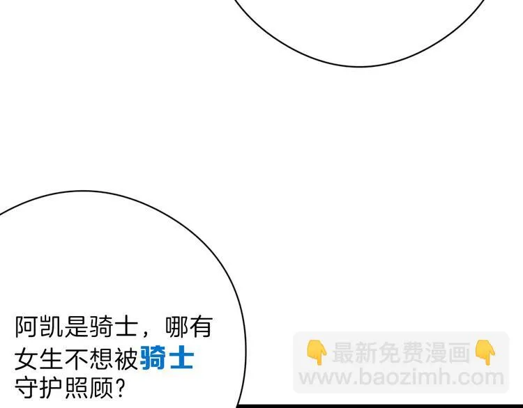 第83话 骑士与王子 第20页