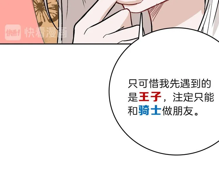 第83话 骑士与王子 第22页