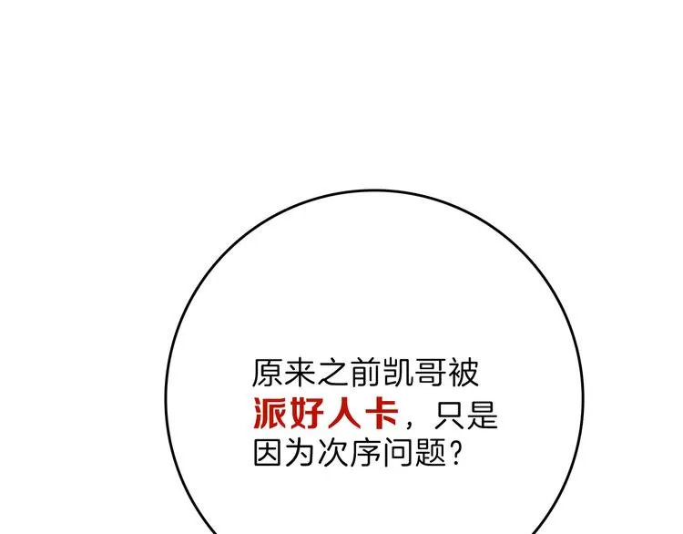第83话 骑士与王子 第23页