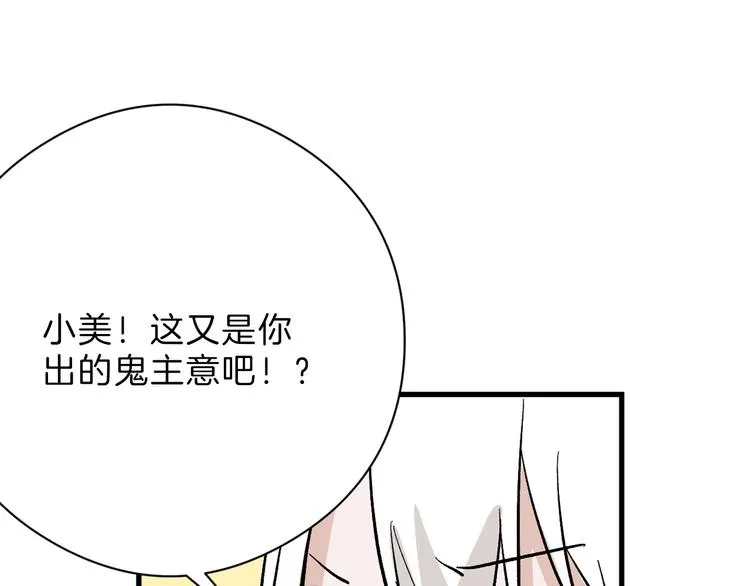 第83话 骑士与王子 第31页