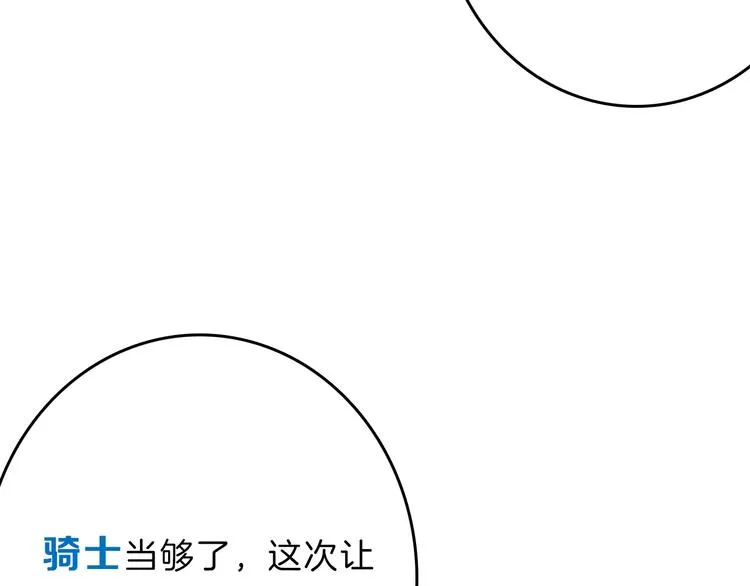 第83话 骑士与王子 第38页