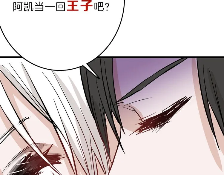 第83话 骑士与王子 第39页