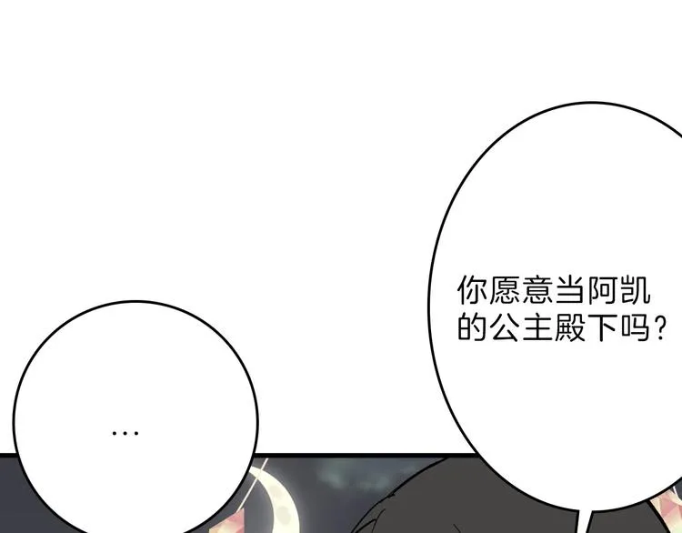 第83话 骑士与王子 第43页