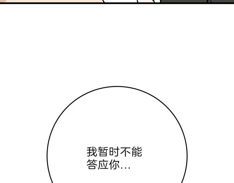 第83话 骑士与王子 第52页