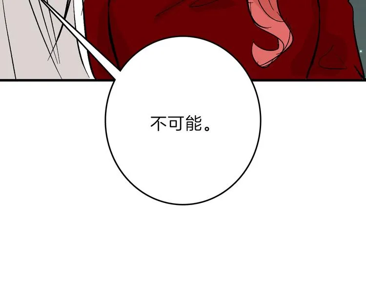 第83话 骑士与王子 第72页