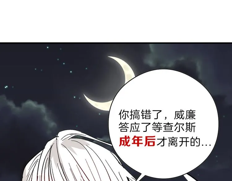 第83话 骑士与王子 第73页
