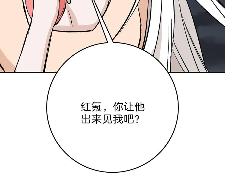 第83话 骑士与王子 第75页