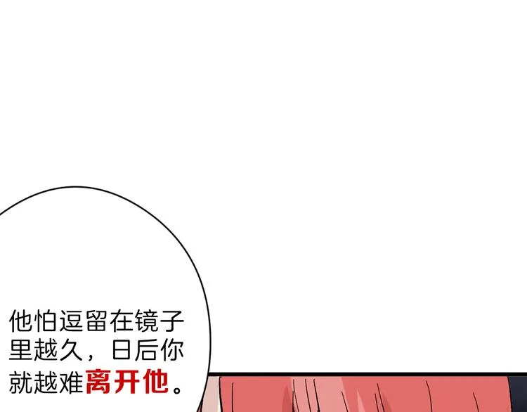 第83话 骑士与王子 第76页
