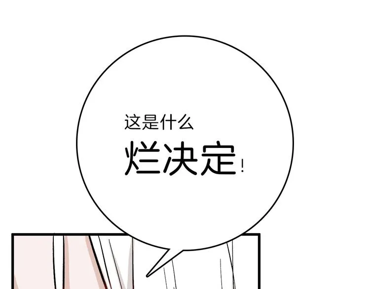 第83话 骑士与王子 第79页