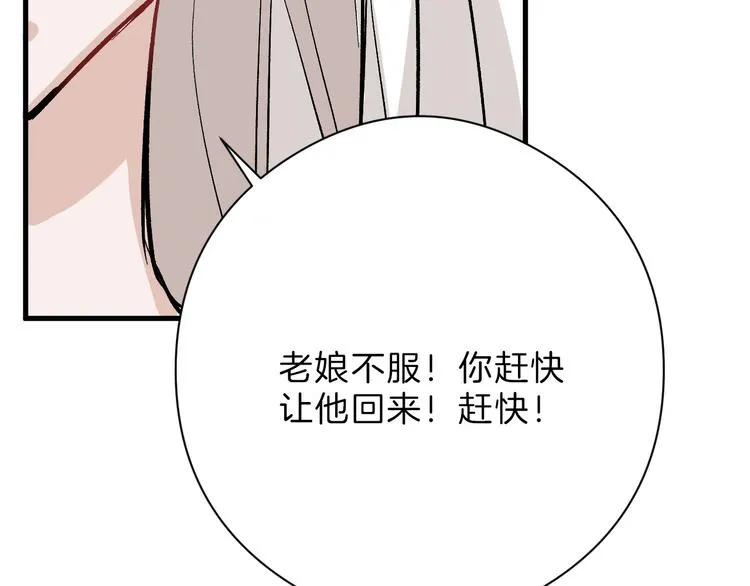 第83话 骑士与王子 第81页