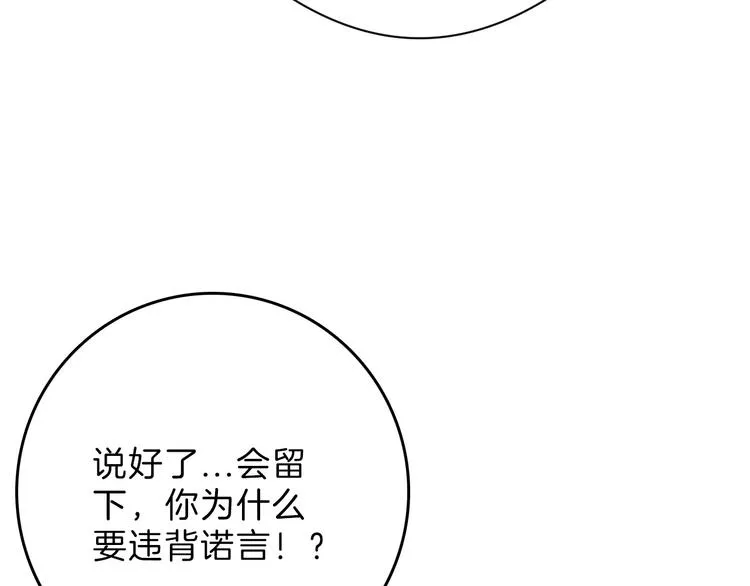 第83话 骑士与王子 第82页