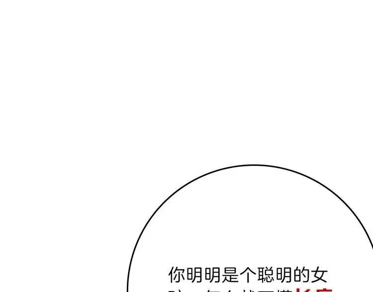 第83话 骑士与王子 第85页