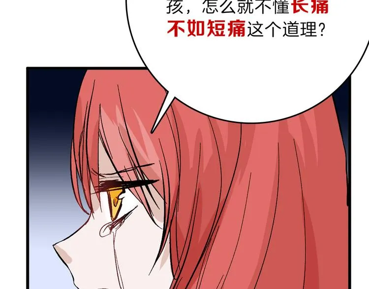 第83话 骑士与王子 第86页