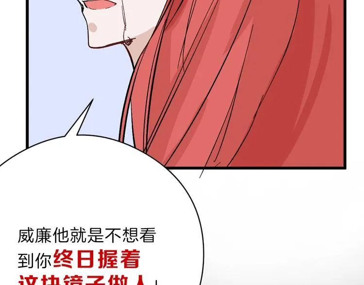 第83话 骑士与王子 第87页