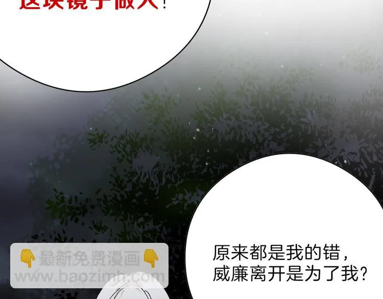 第83话 骑士与王子 第88页