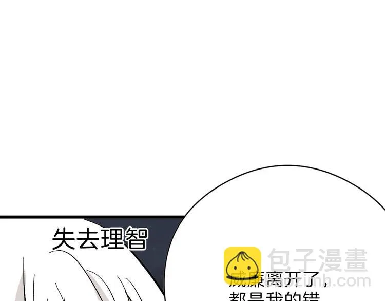 第83话 骑士与王子 第93页