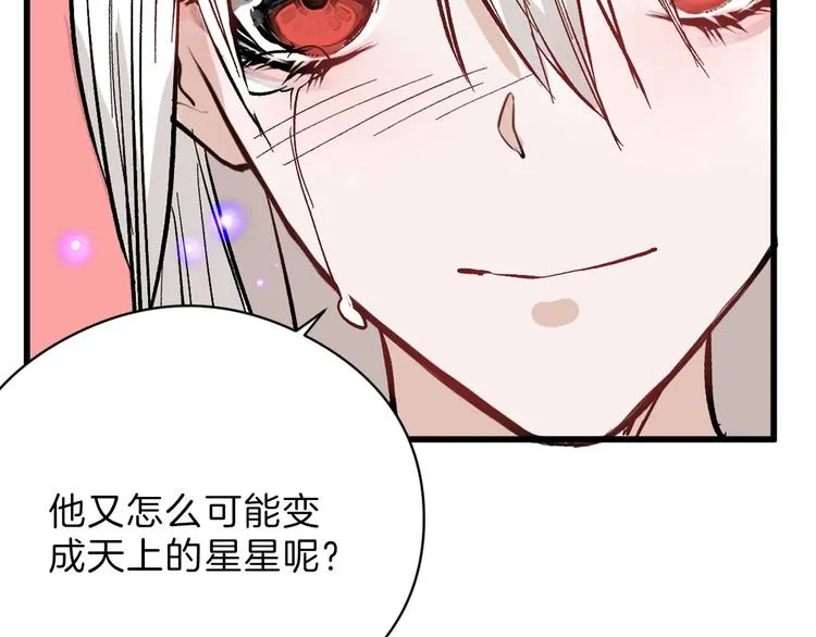 第83话 骑士与王子 第106页