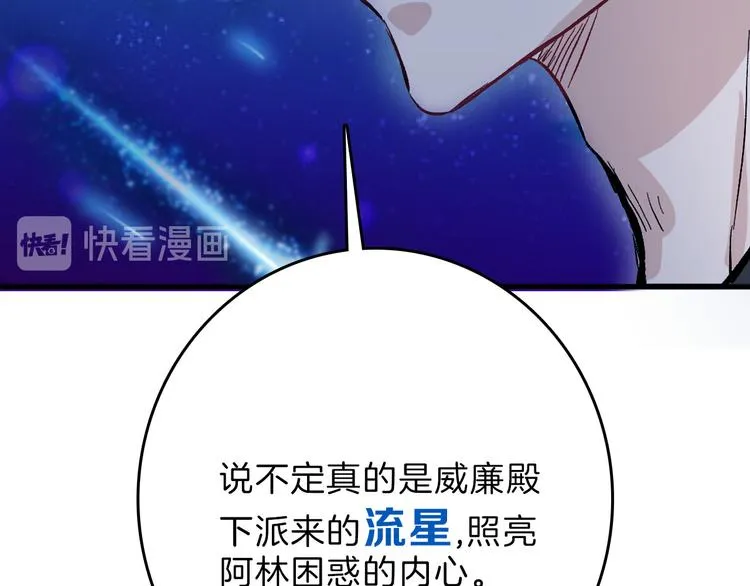 第83话 骑士与王子 第111页