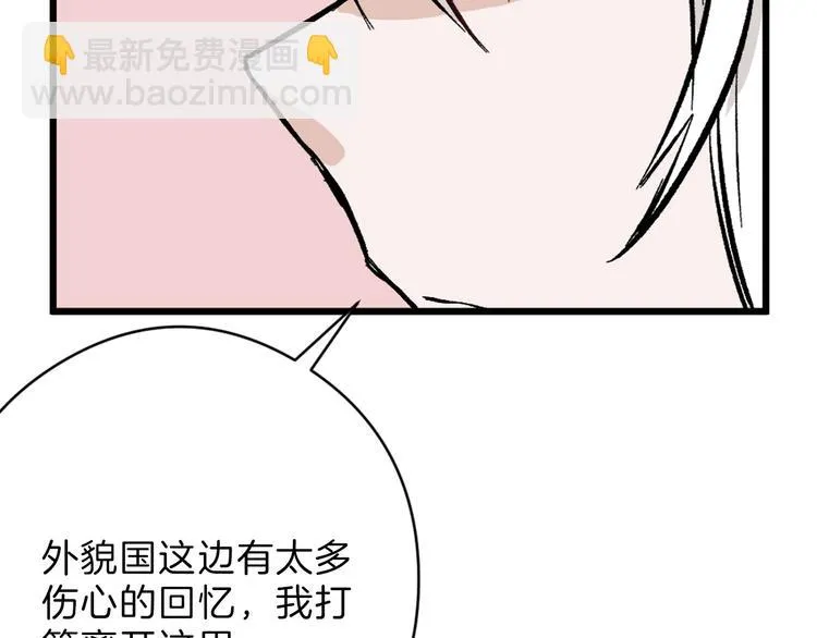 第83话 骑士与王子 第121页