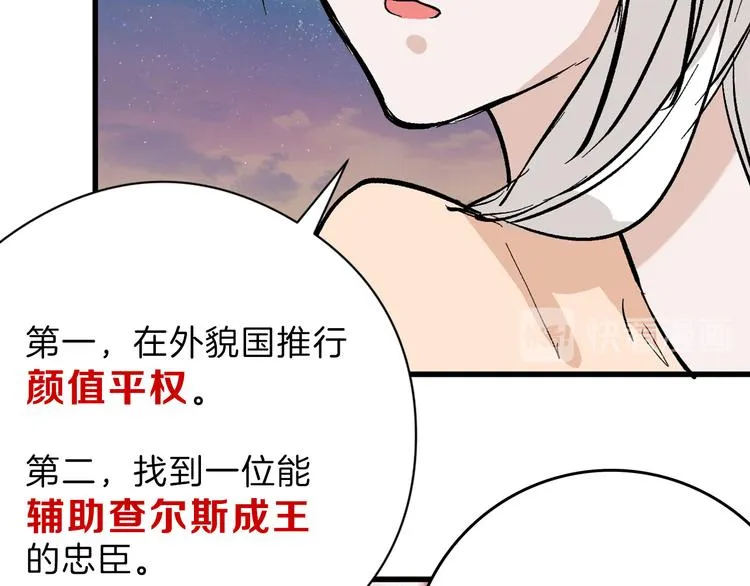 第83话 骑士与王子 第124页