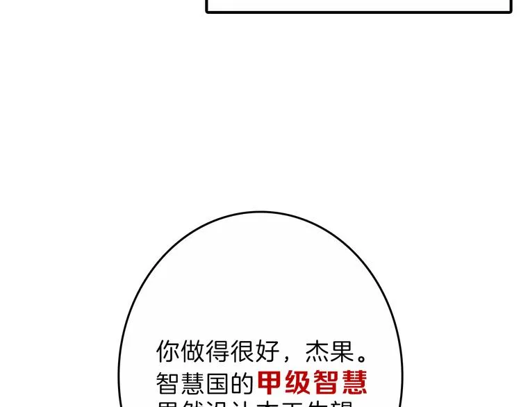 第83话 骑士与王子 第144页