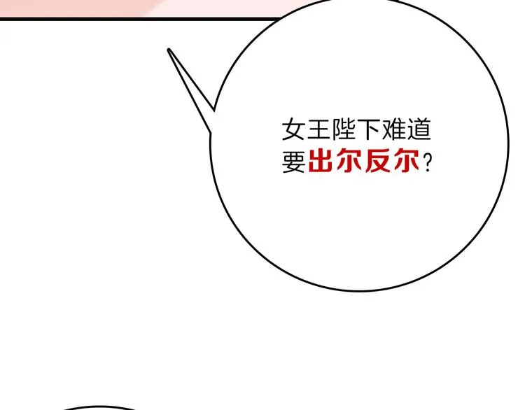 第83话 骑士与王子 第153页