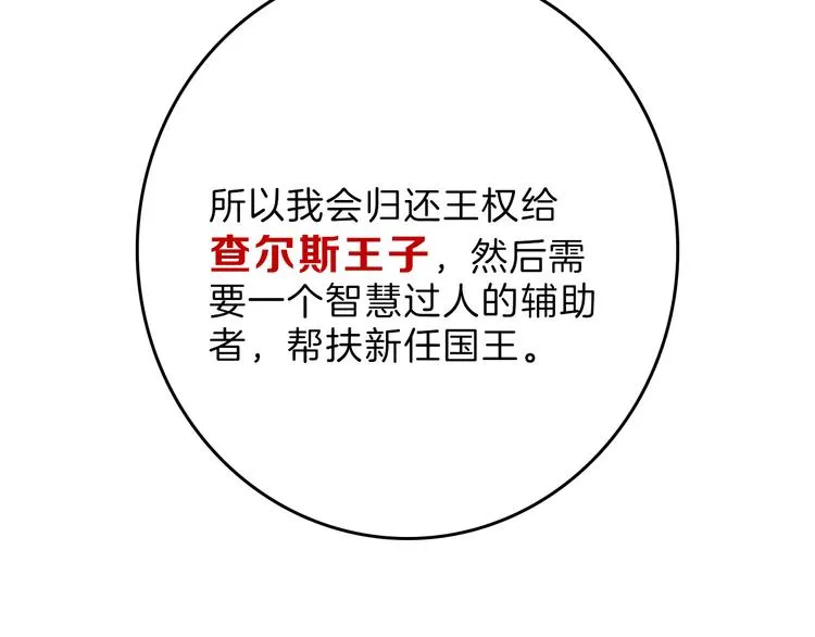 第83话 骑士与王子 第156页