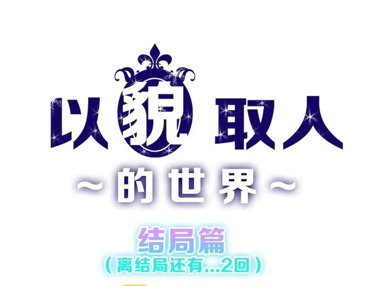 第82话 工具人 第1页