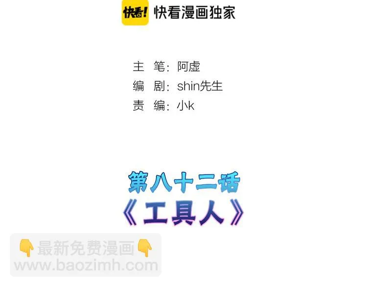 第82话 工具人 第2页