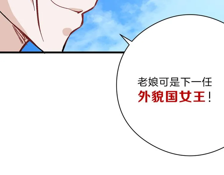 第82话 工具人 第14页