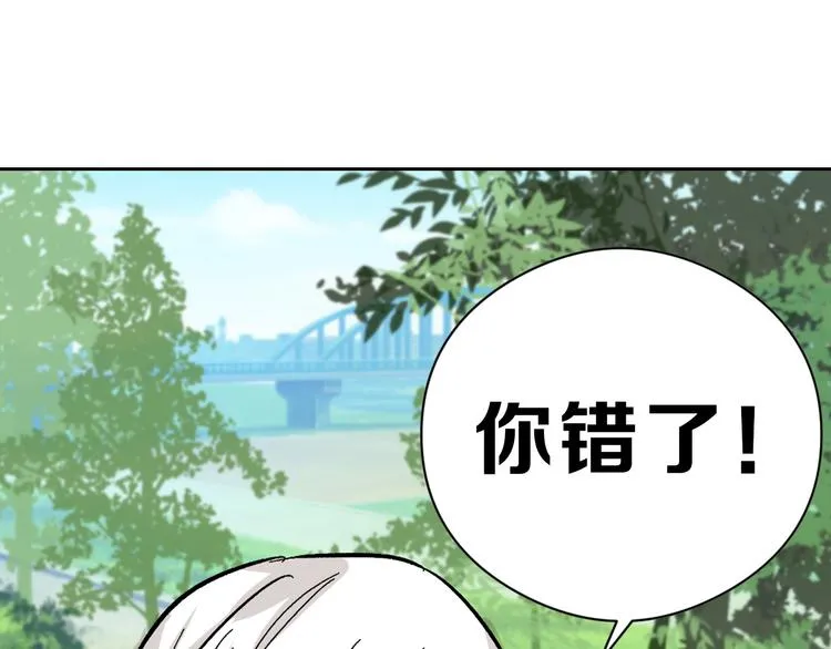 第82话 工具人 第20页