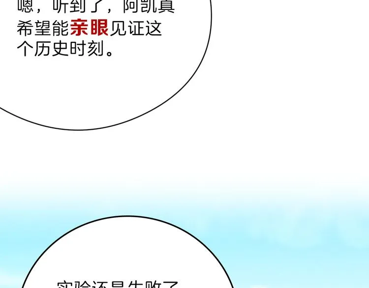 第82话 工具人 第41页
