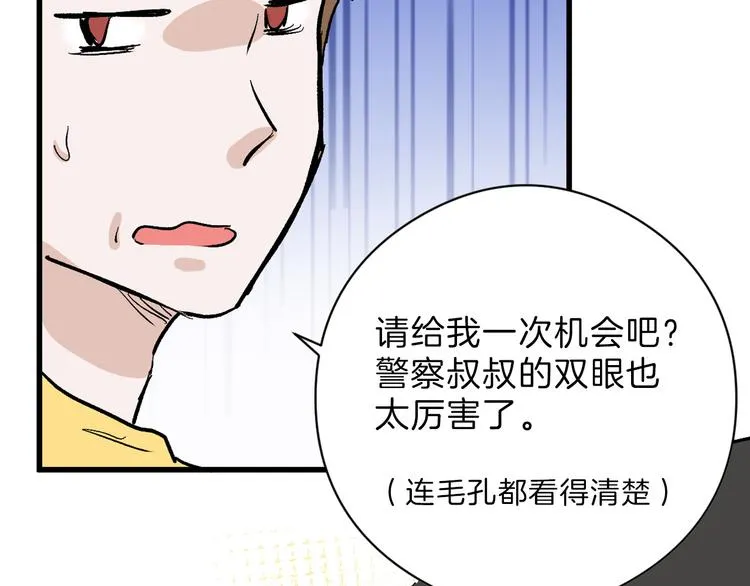 第82话 工具人 第58页