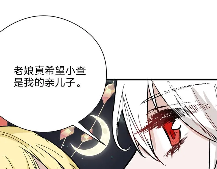 第82话 工具人 第72页