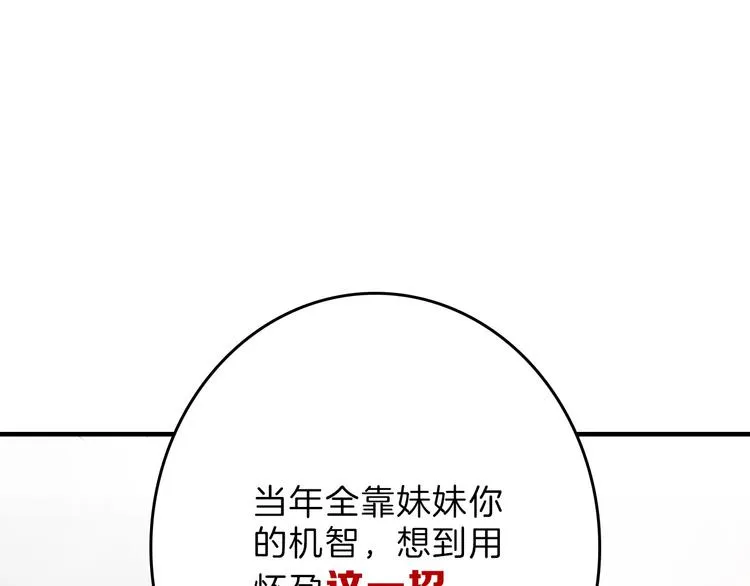 第82话 工具人 第74页