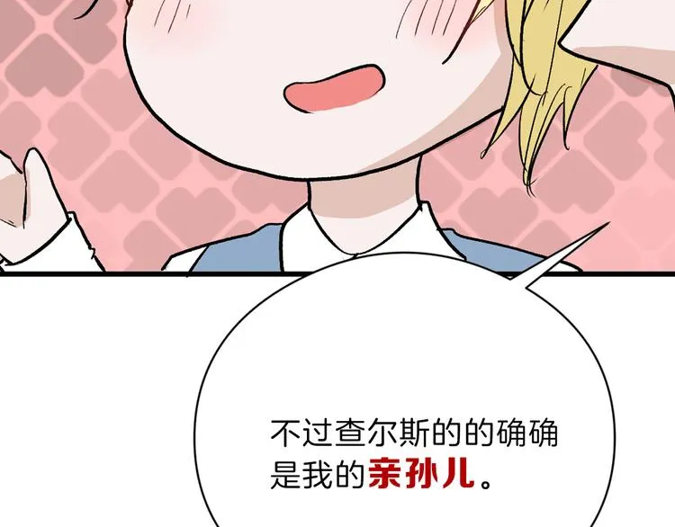 第82话 工具人 第81页