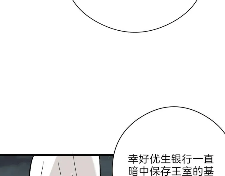 第82话 工具人 第82页