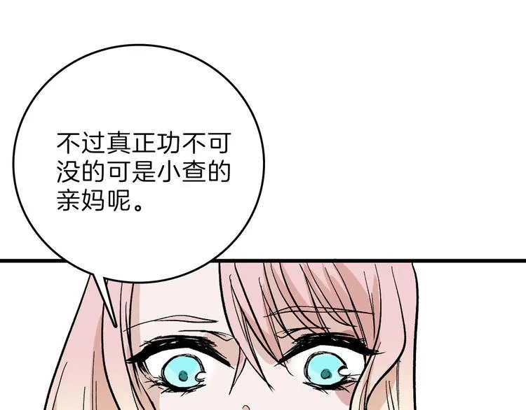 第82话 工具人 第85页