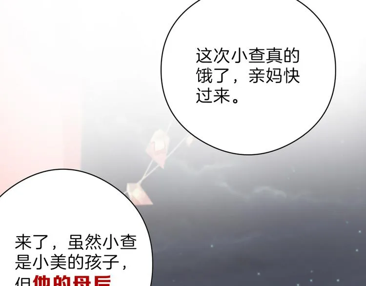 第82话 工具人 第87页
