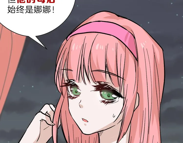 第82话 工具人 第88页
