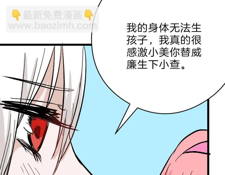 第82话 工具人 第91页