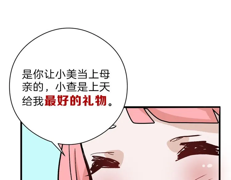 第82话 工具人 第95页