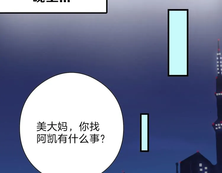第82话 工具人 第97页