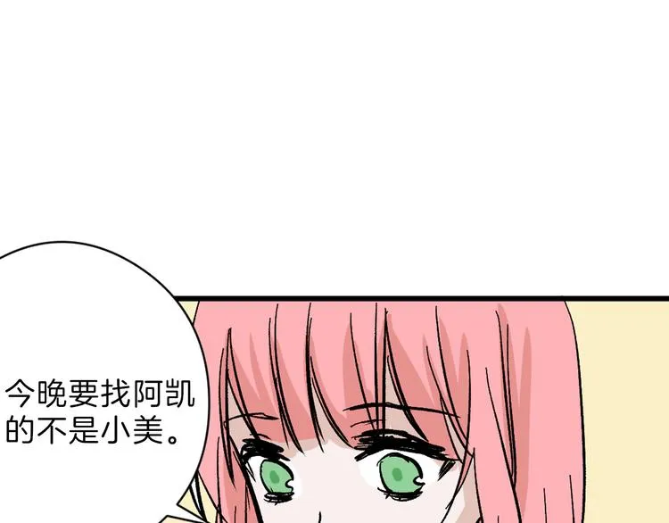 第82话 工具人 第100页