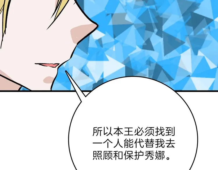 第82话 工具人 第109页