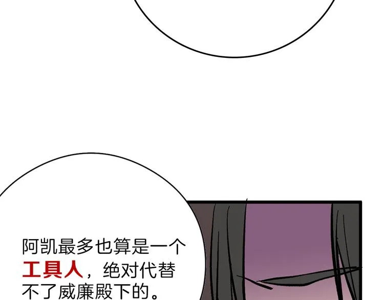 第82话 工具人 第110页