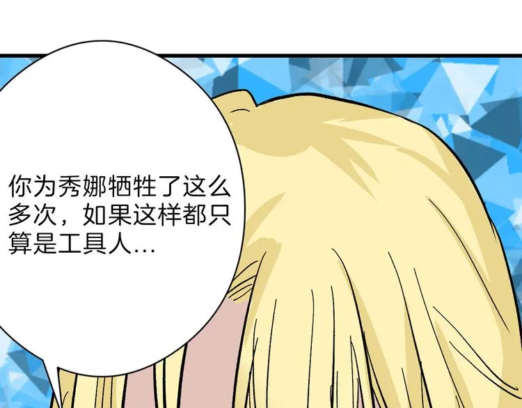 第82话 工具人 第113页