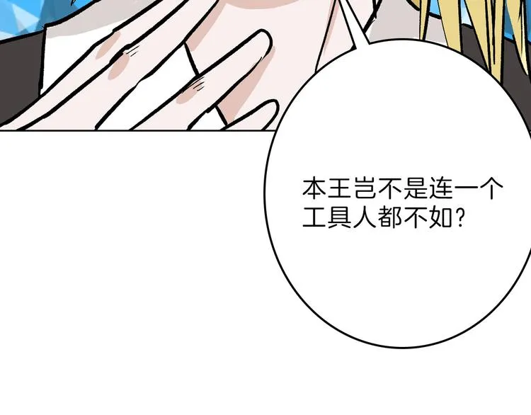 第82话 工具人 第115页
